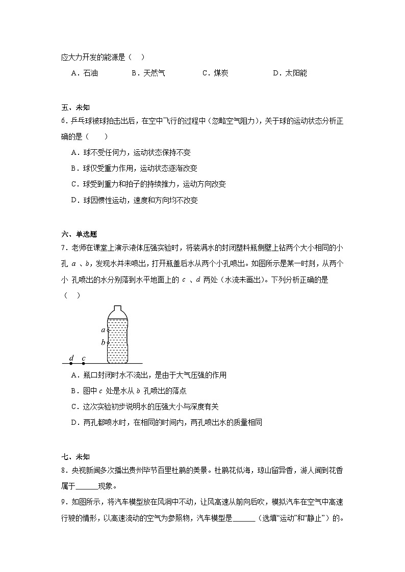 2025年贵州省毕节市中考二模物理试题（无答案）第2页
