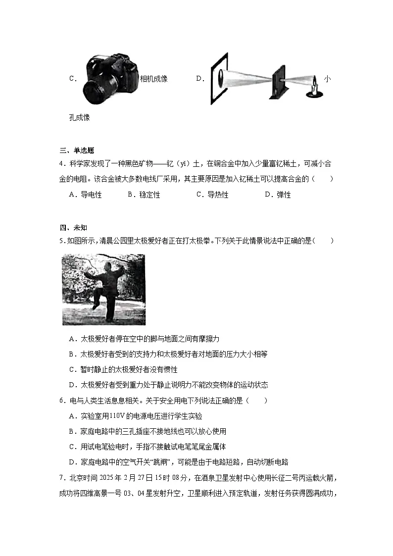 2025年陕西省西安市经开区中考三模物理试题（无答案）第2页