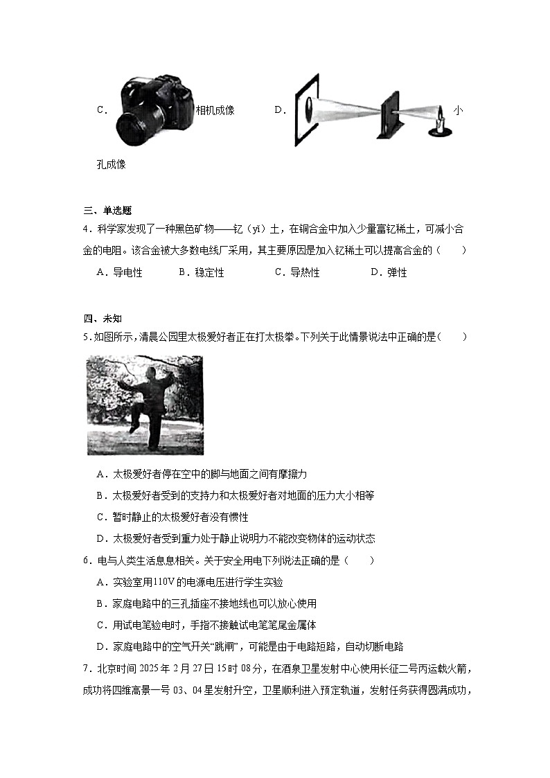 2025年陕西省西安市经开区中考三模物理试题（无答案）第2页
