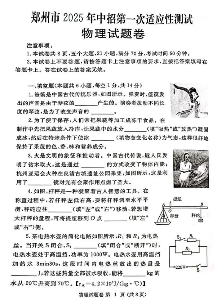 【物理+答案】郑州市2025年中考第一次模拟第1页