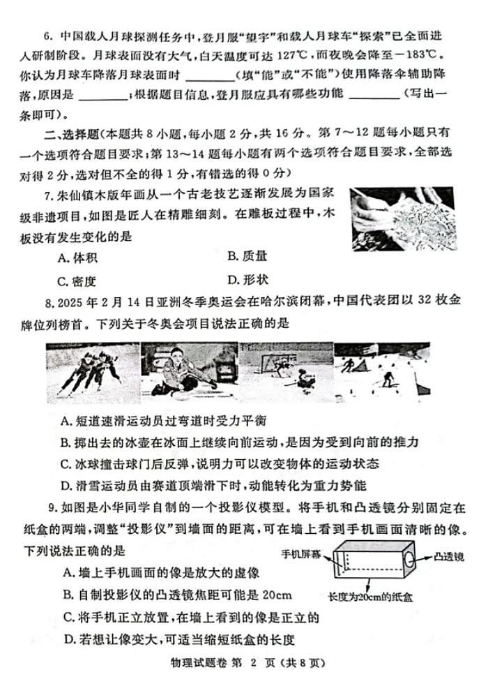 【物理+答案】郑州市2025年中考第一次模拟第2页