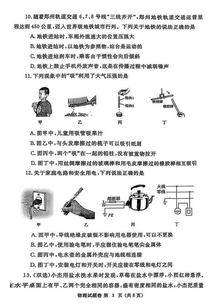 【物理+答案】郑州市2025年中考第一次模拟第3页
