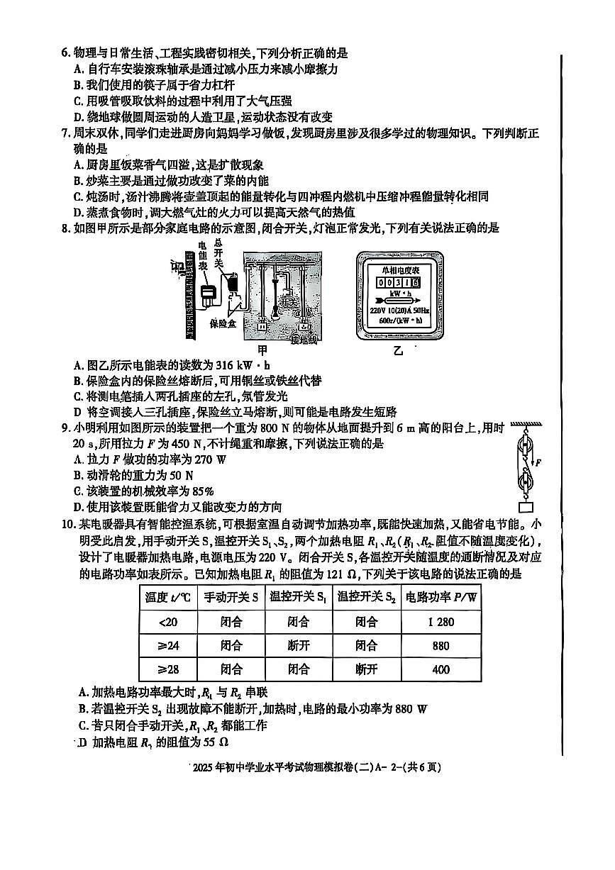2025汉中市中考模拟考试物理试卷答案第2页