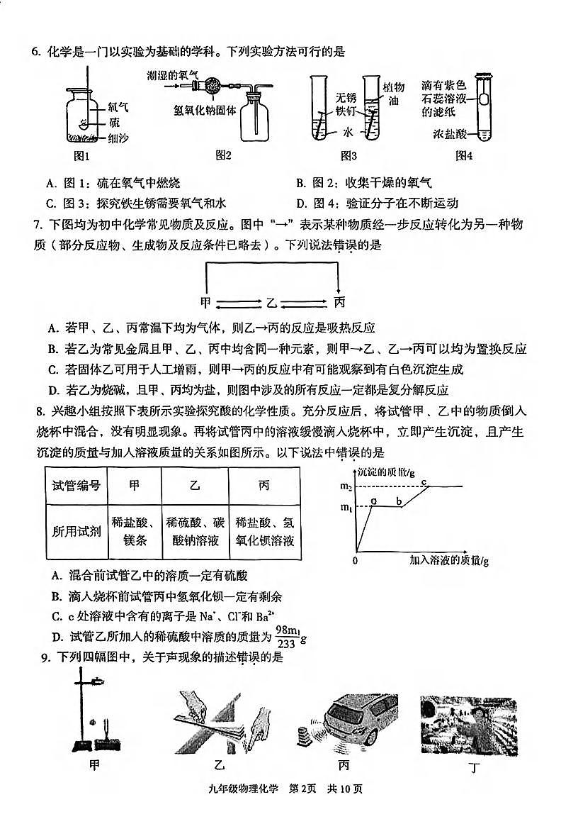 2025湖北武汉东西湖区中考模拟五调物理理化学试卷第2页