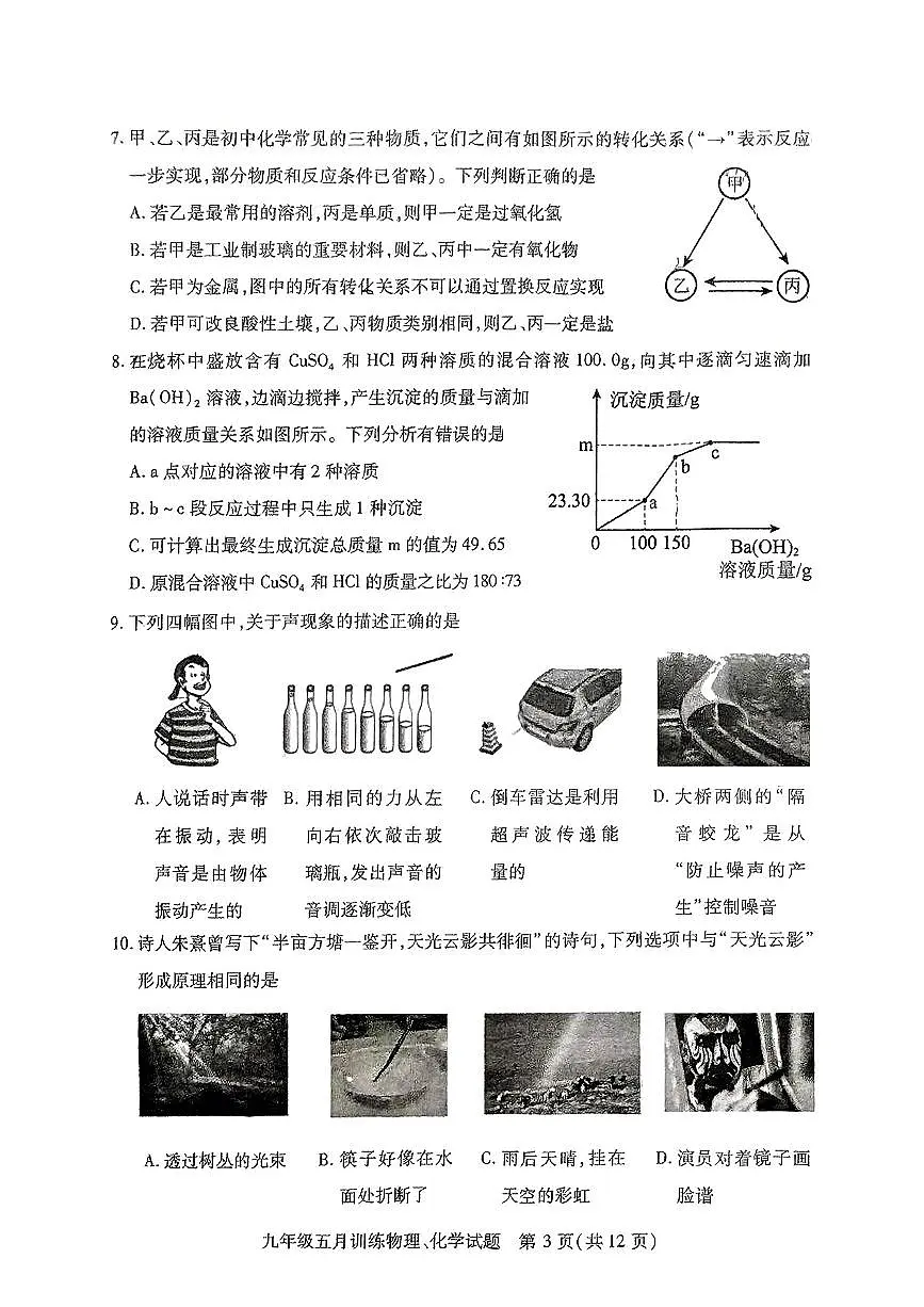 2025湖北武汉汉阳区中考模拟五调理物理化学试卷第3页