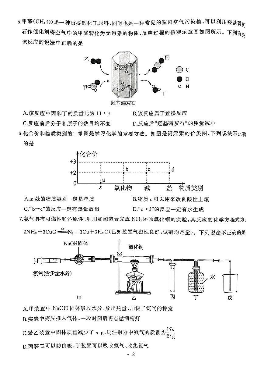 2025湖北武汉硚口区中考模拟五调物理化学试卷第2页