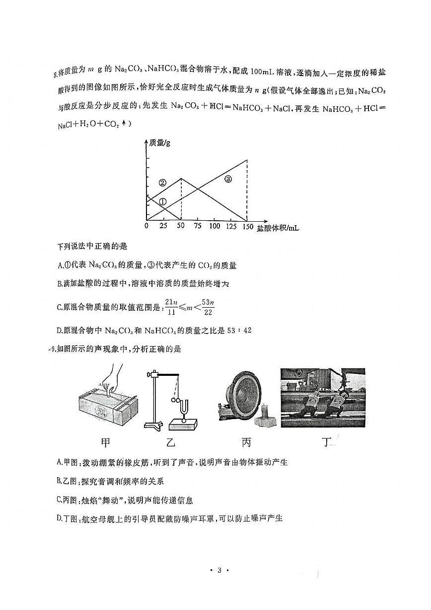 2025湖北武汉硚口区中考模拟五调物理化学试卷第3页