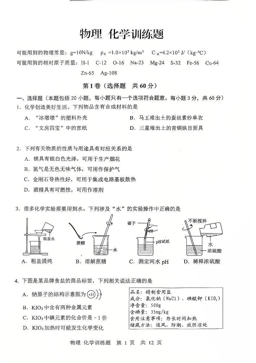 2025湖北武汉武昌区中考模拟五调物理化学试卷第1页