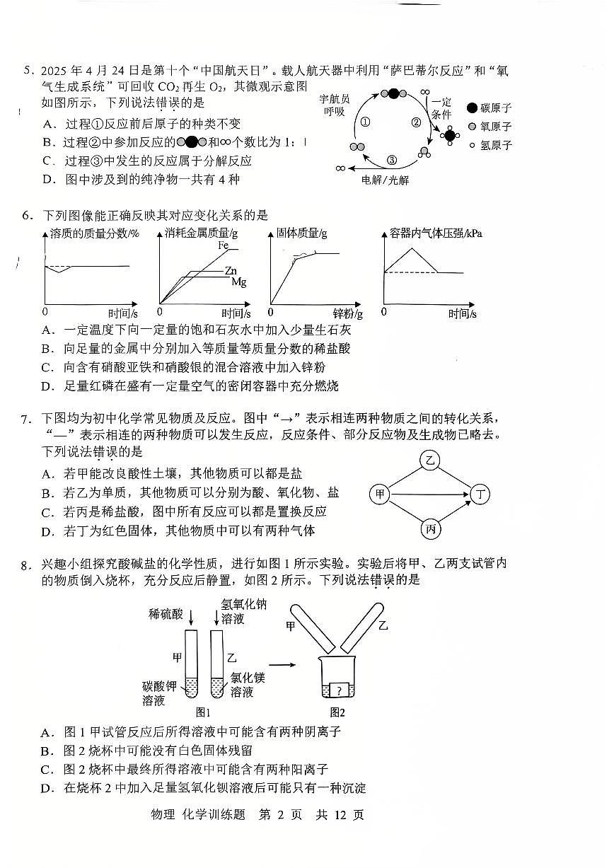2025湖北武汉武昌区中考模拟五调物理化学试卷第2页