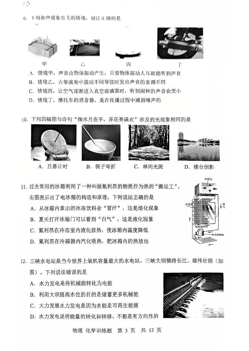 2025湖北武汉武昌区中考模拟五调物理化学试卷第3页
