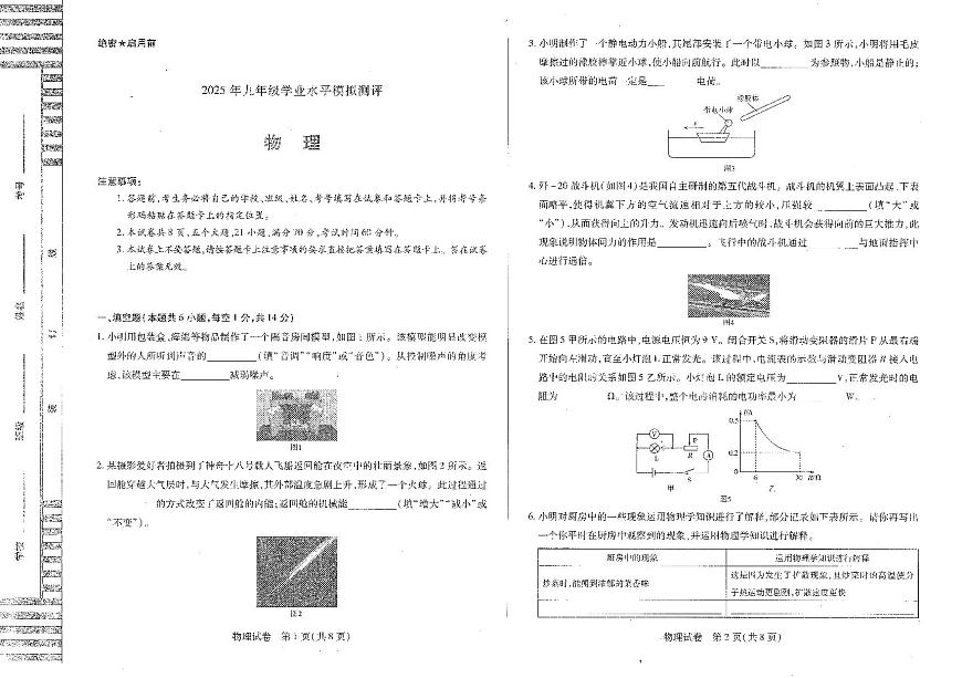 2025年河南省新乡市九年级中考一模物理试卷含答案第1页