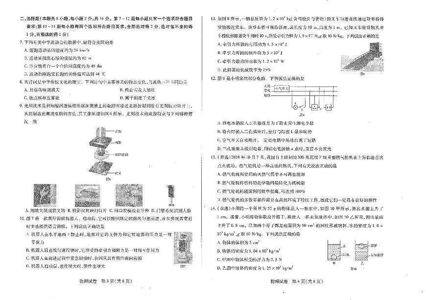 2025年河南省新乡市九年级中考一模物理试卷含答案第2页
