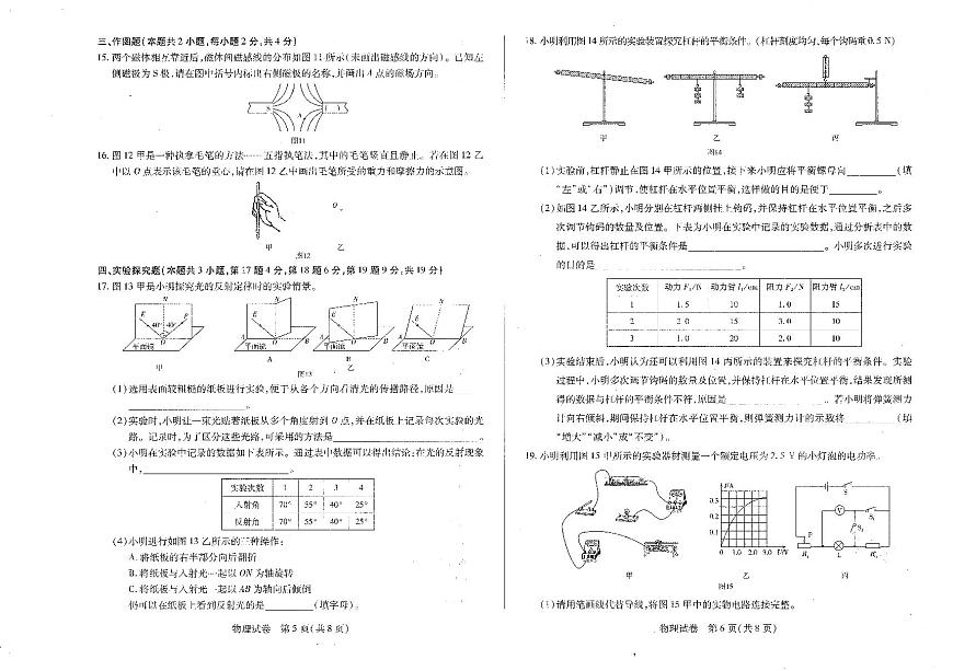2025年河南省新乡市九年级中考一模物理试卷含答案第3页