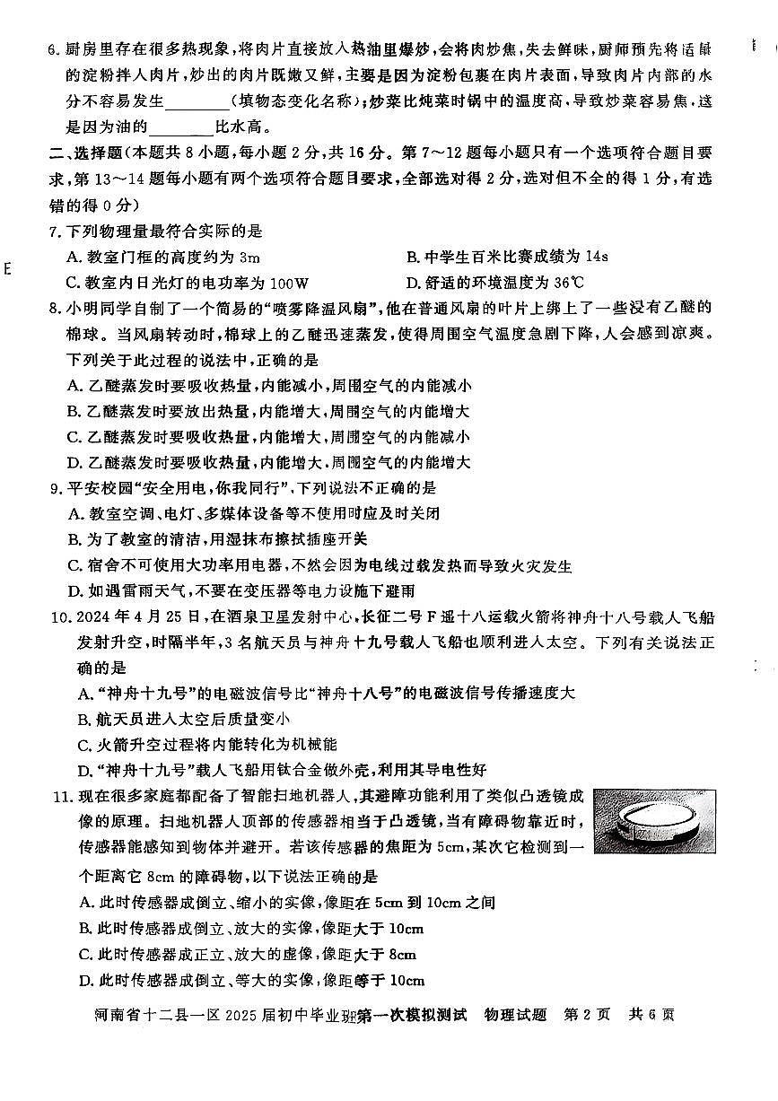 2025年河南省信阳市中考一模物理试卷及答案第2页