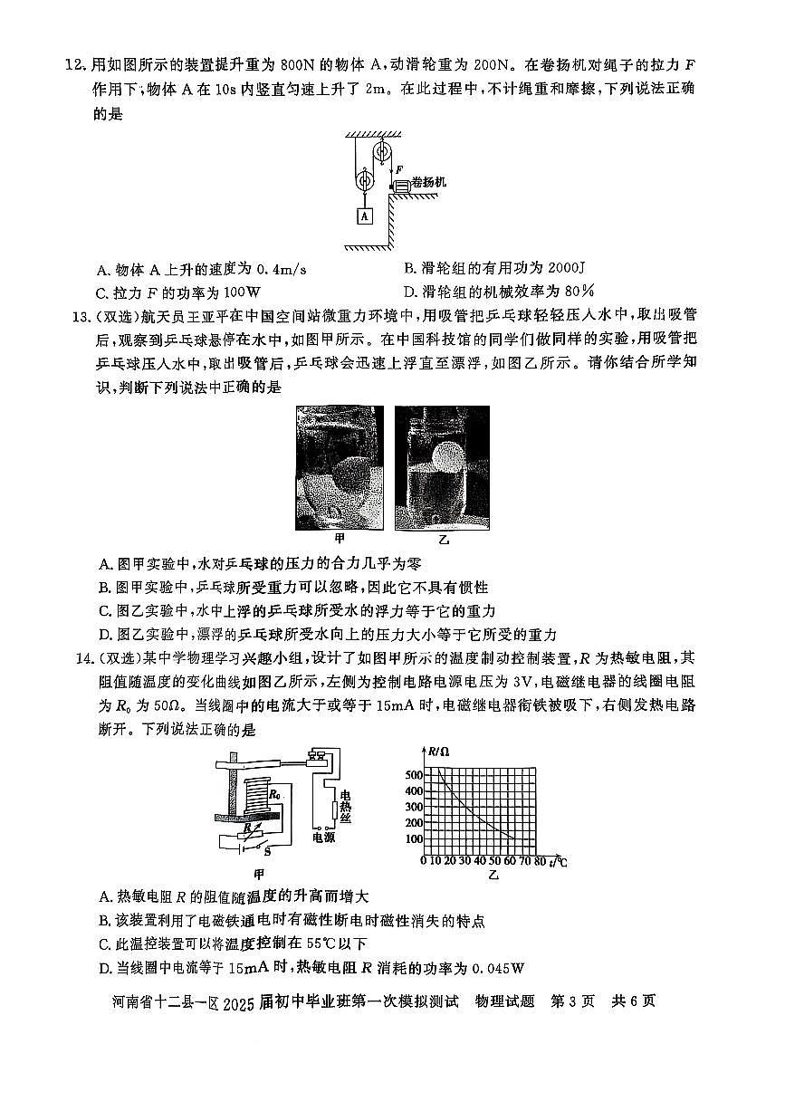 2025年河南省信阳市中考一模物理试卷及答案第3页