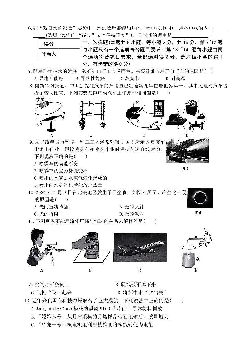 2025年河南省周口市商水县中考一模物理试卷第2页