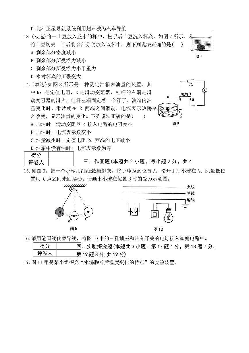 2025年河南省周口市商水县中考一模物理试卷第3页
