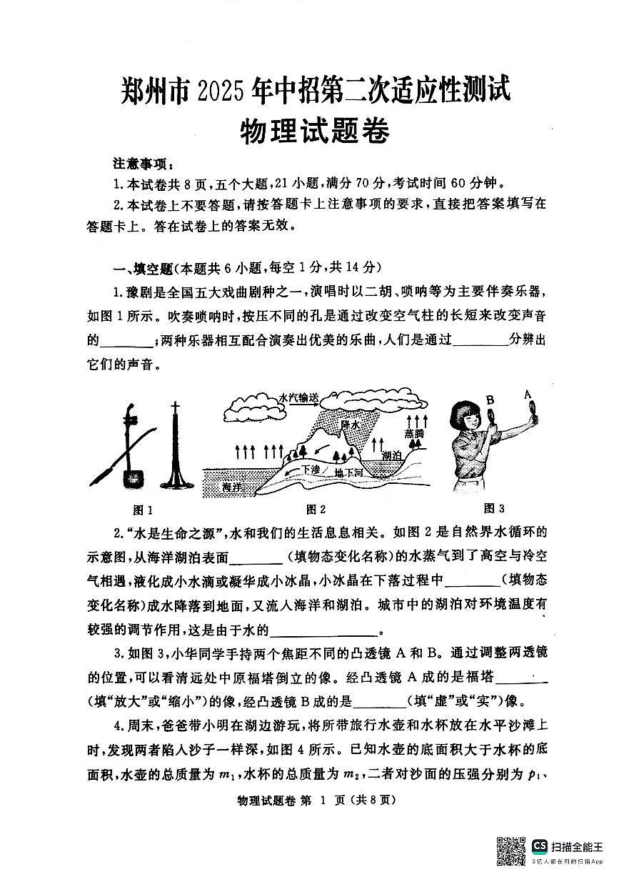 2025郑州中考第二次模拟物理试卷含答案第1页