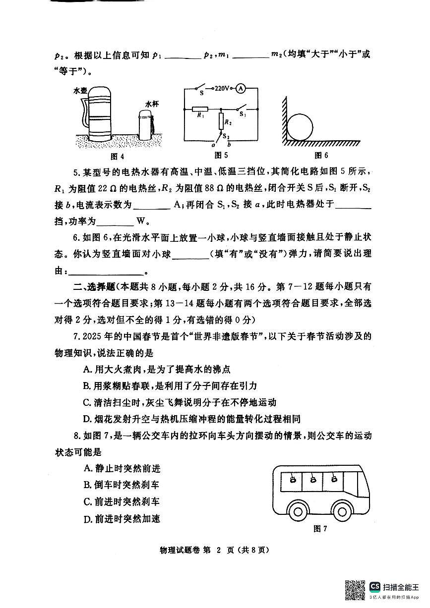2025郑州中考第二次模拟物理试卷含答案第2页