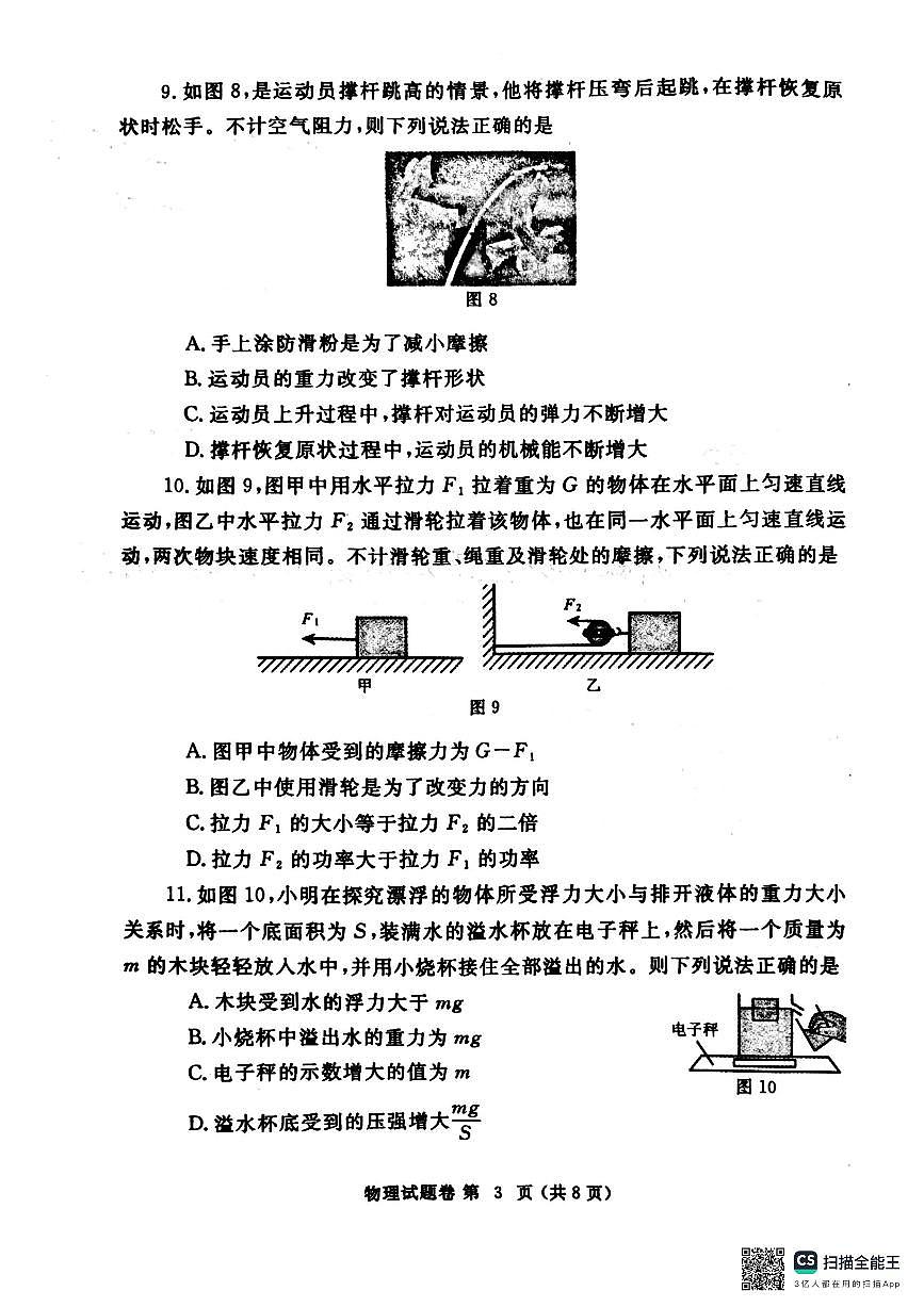2025郑州中考第二次模拟物理试卷含答案第3页