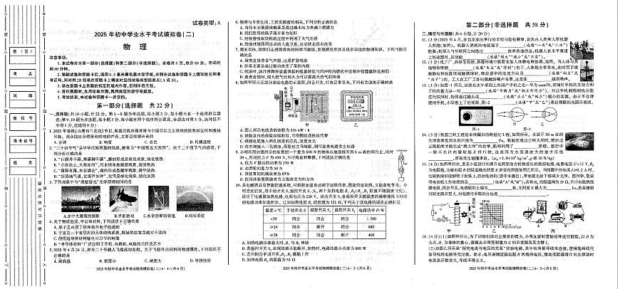 2025年陕西省汉中市中考模拟物理试卷含答案第1页