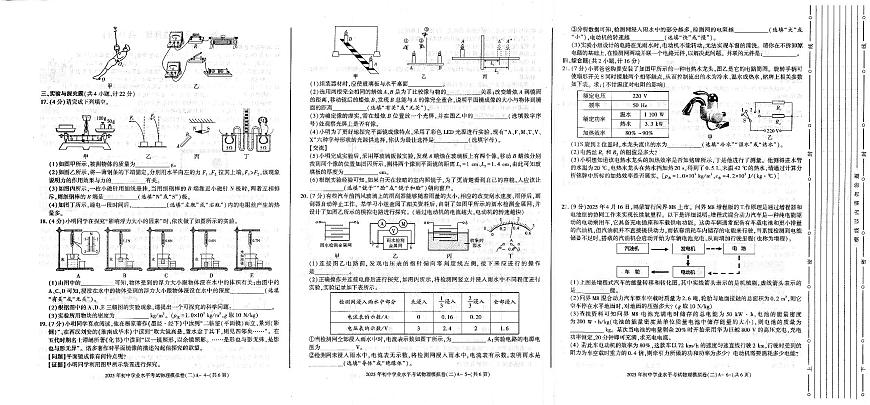 2025年陕西省汉中市中考模拟物理试卷含答案第2页