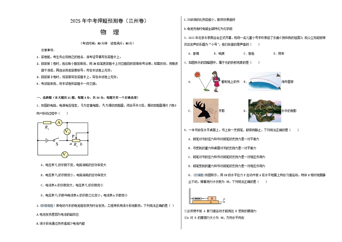 物理（兰州卷）（考试版A3）第1页