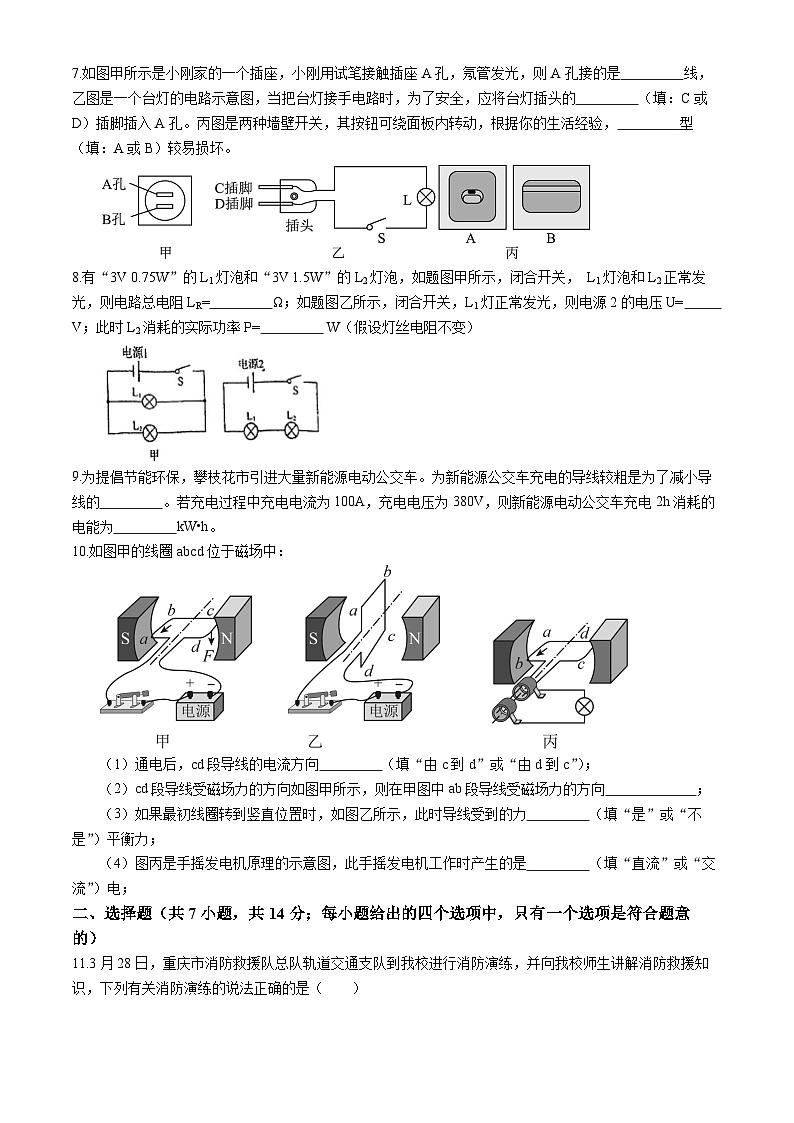 2025年安徽省合肥市新站区中考三模物理试题（中考模拟）第2页