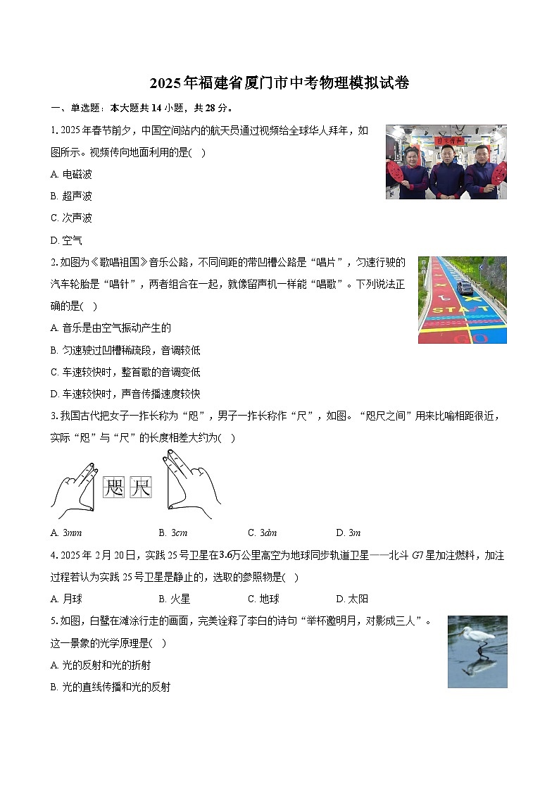 2025年福建省厦门市中考物理模拟试卷（中考模拟）第1页