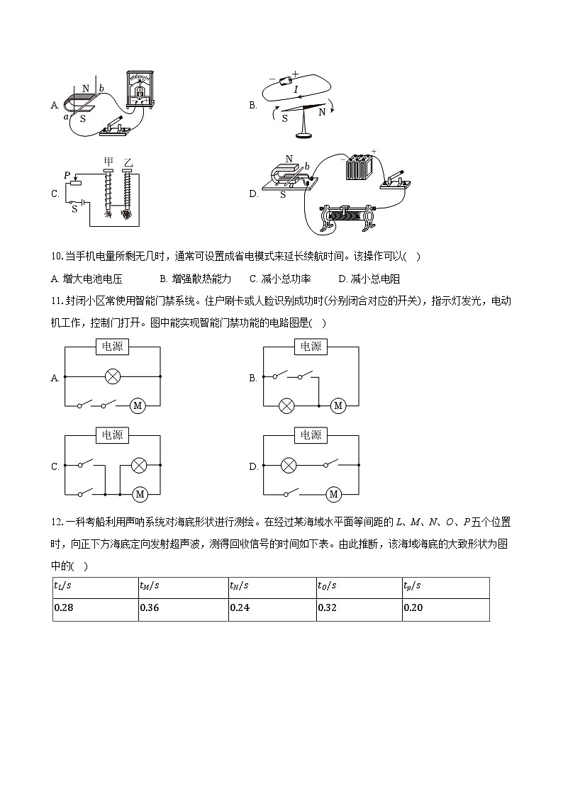 2025年福建省厦门市中考物理模拟试卷（中考模拟）第3页