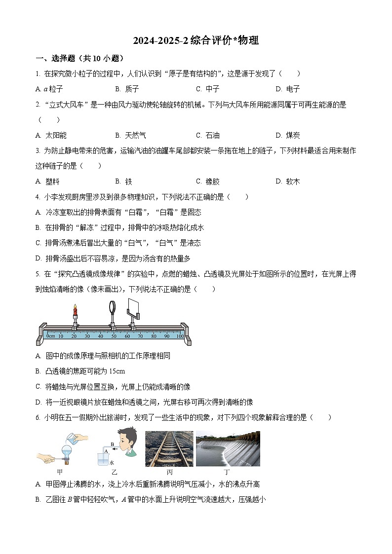 2025年陕西省西安市铁一中学中考二模物理试题（中考模拟）第1页