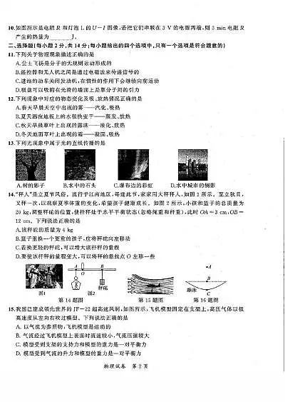 2025年安徽省蚌埠市部分学校中考三模物理试卷（PDF版，含答案）第2页