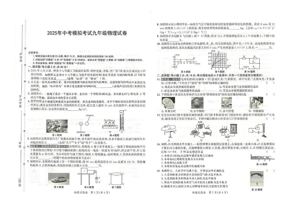 2025年安徽省滁州市部分学校中考三模物理试卷（PDF版，含答案）第1页