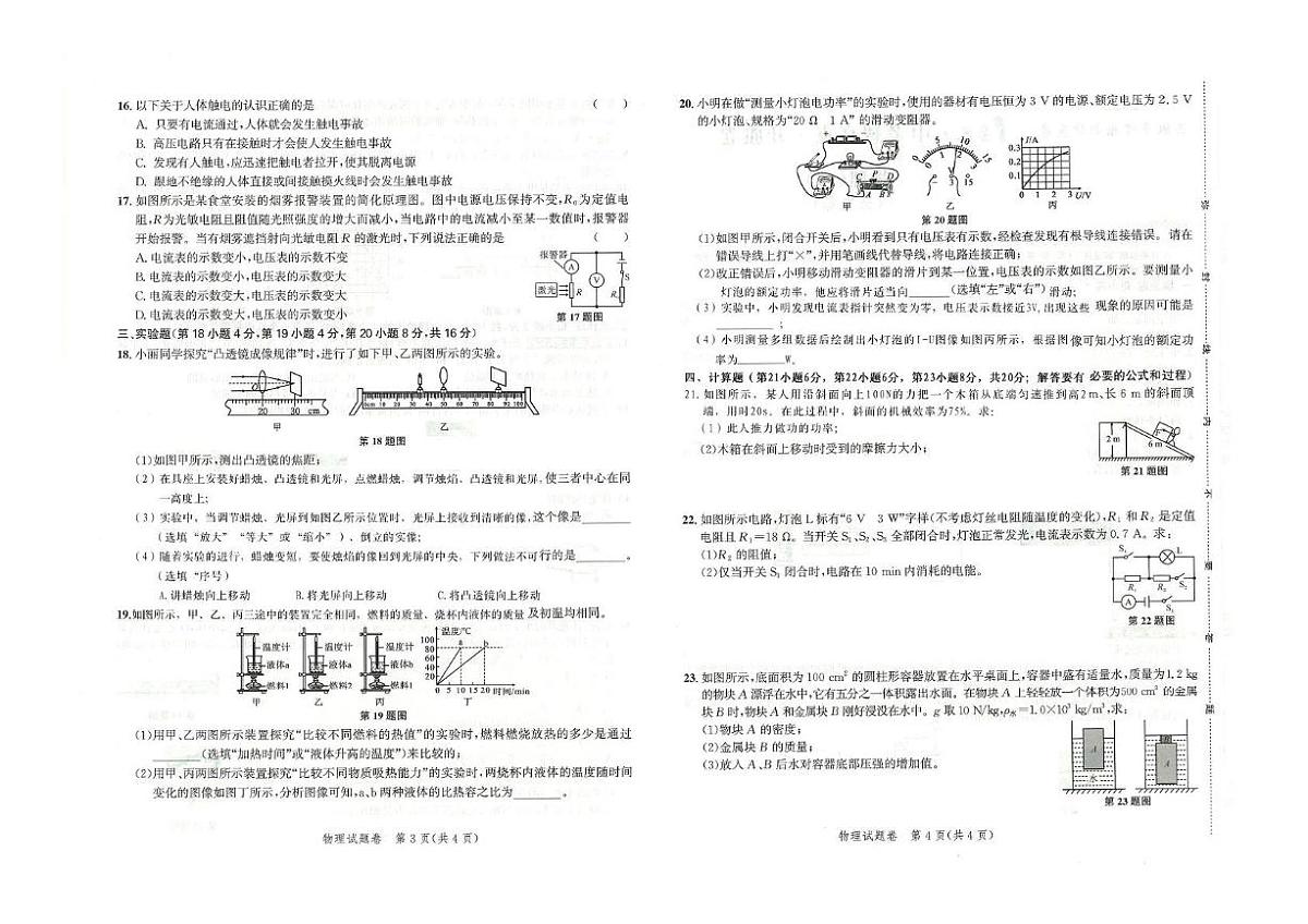 2025年安徽省滁州市部分学校中考三模物理试卷（PDF版，含答案）第2页
