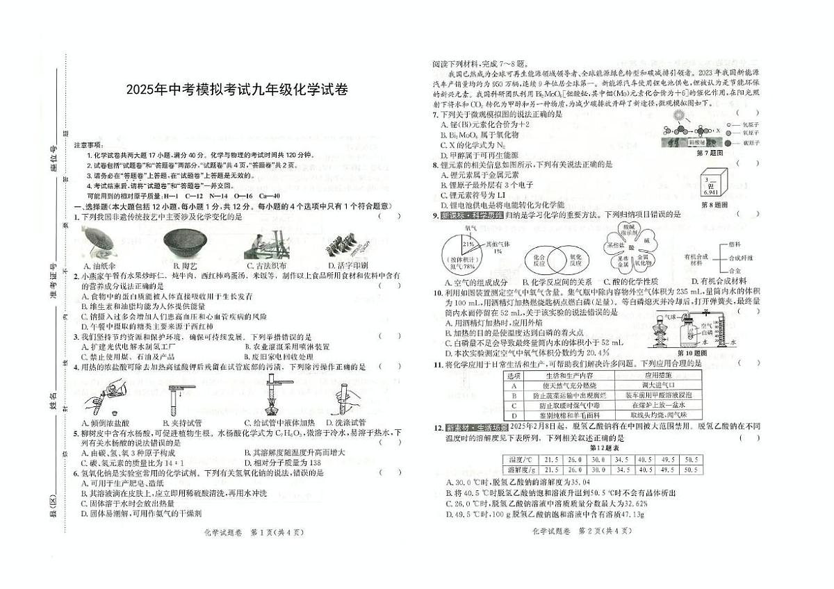 2025年安徽省滁州市部分学校中考三模化学试卷（PDF版，含答案）第1页