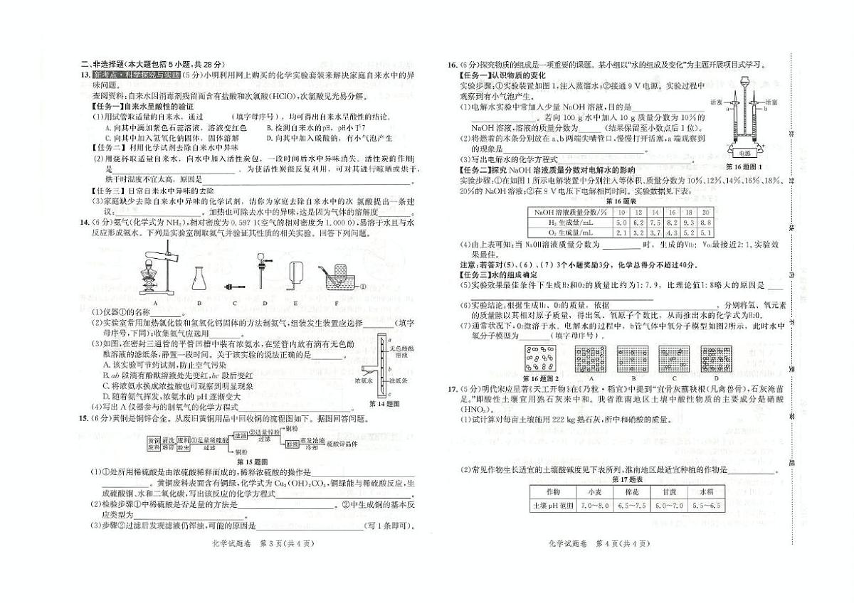 2025年安徽省滁州市部分学校中考三模化学试卷（PDF版，含答案）第2页