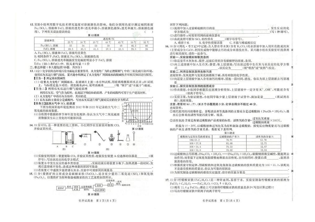 2025年安徽省淮北市部分学校中考三模化学试卷（PDF版，含答案）第2页