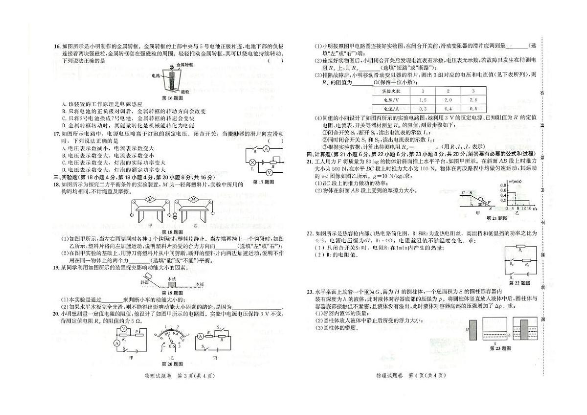 2025年安徽省淮北市部分学校中考三模物理试卷（PDF版，含答案）第2页