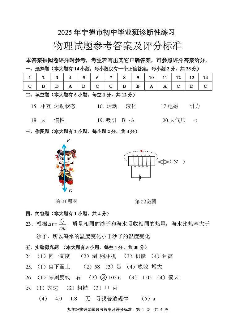 初三物理二检答案第1页