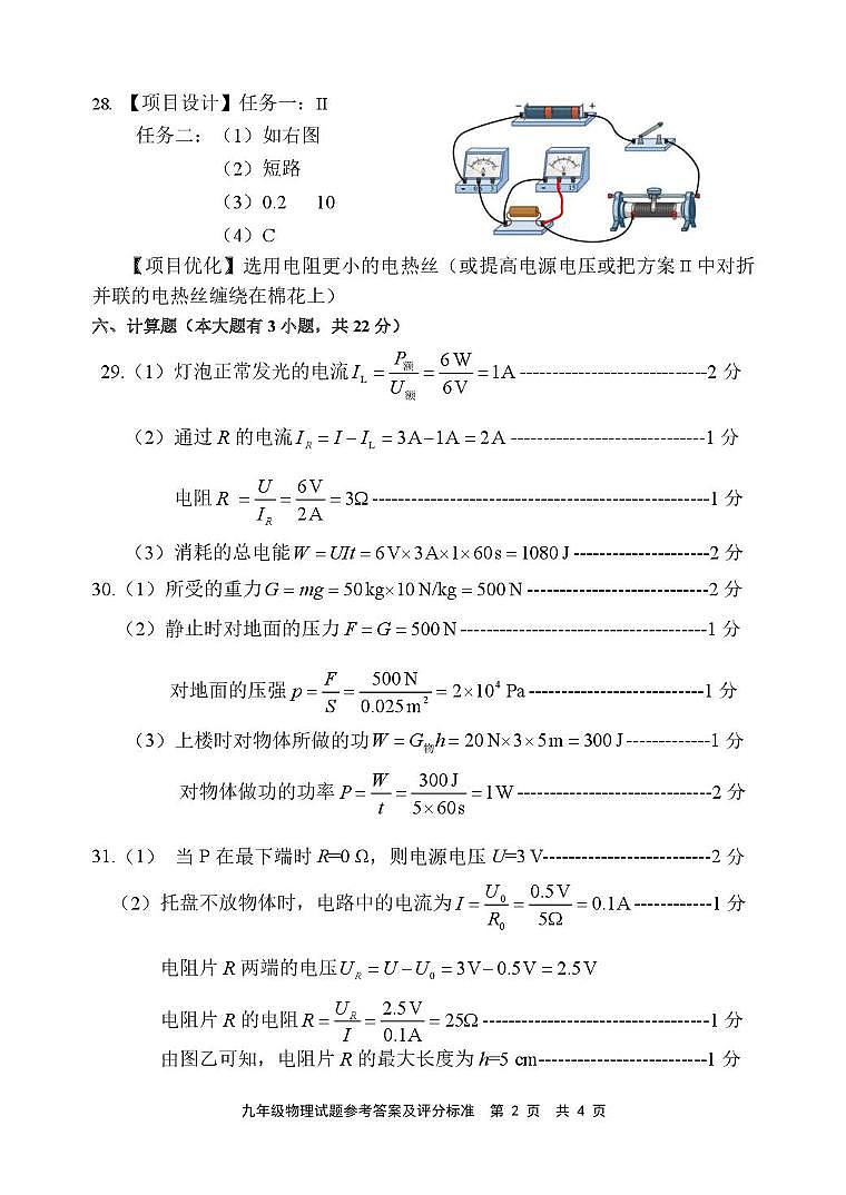 初三物理二检答案第2页