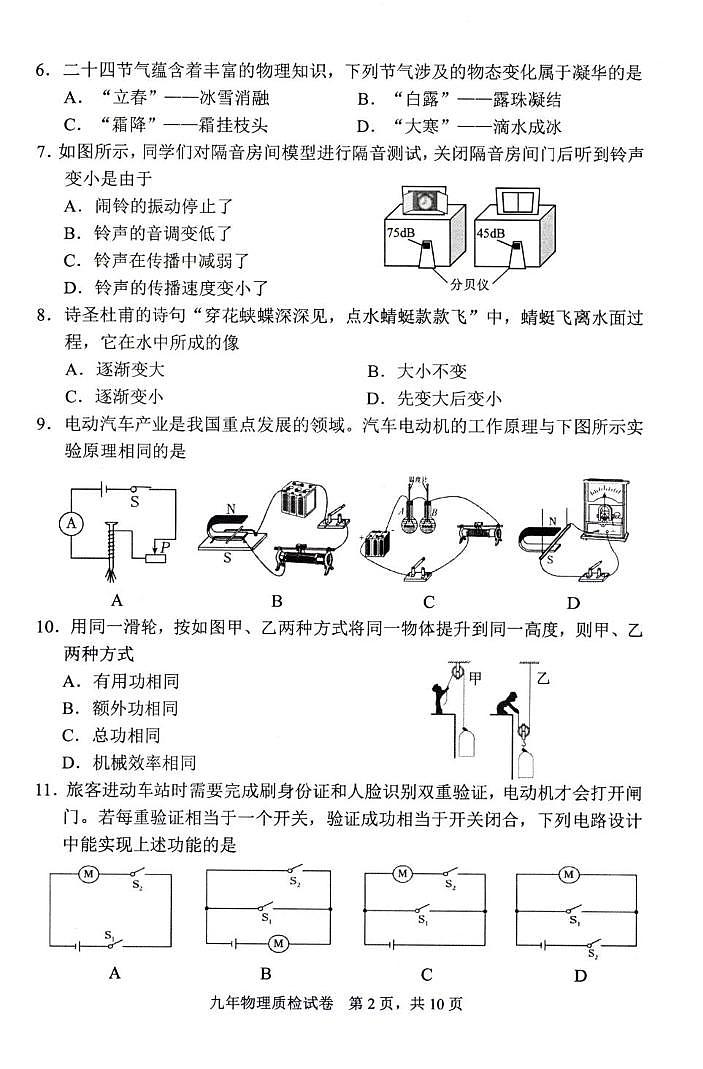 初三物理试题第2页