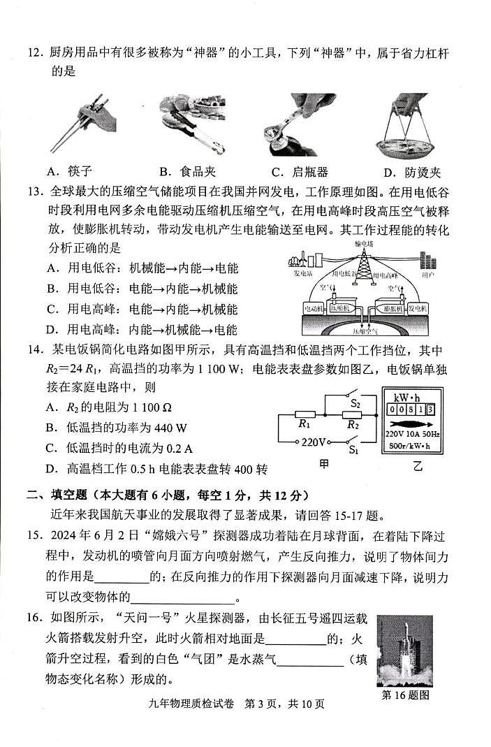 初三物理试题第3页