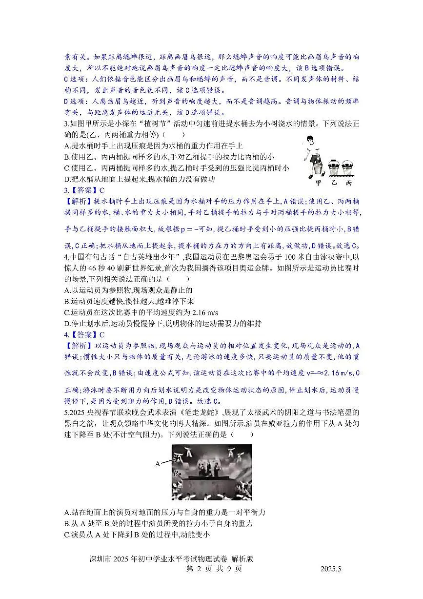 物理试卷-OK答案解析正文第2页