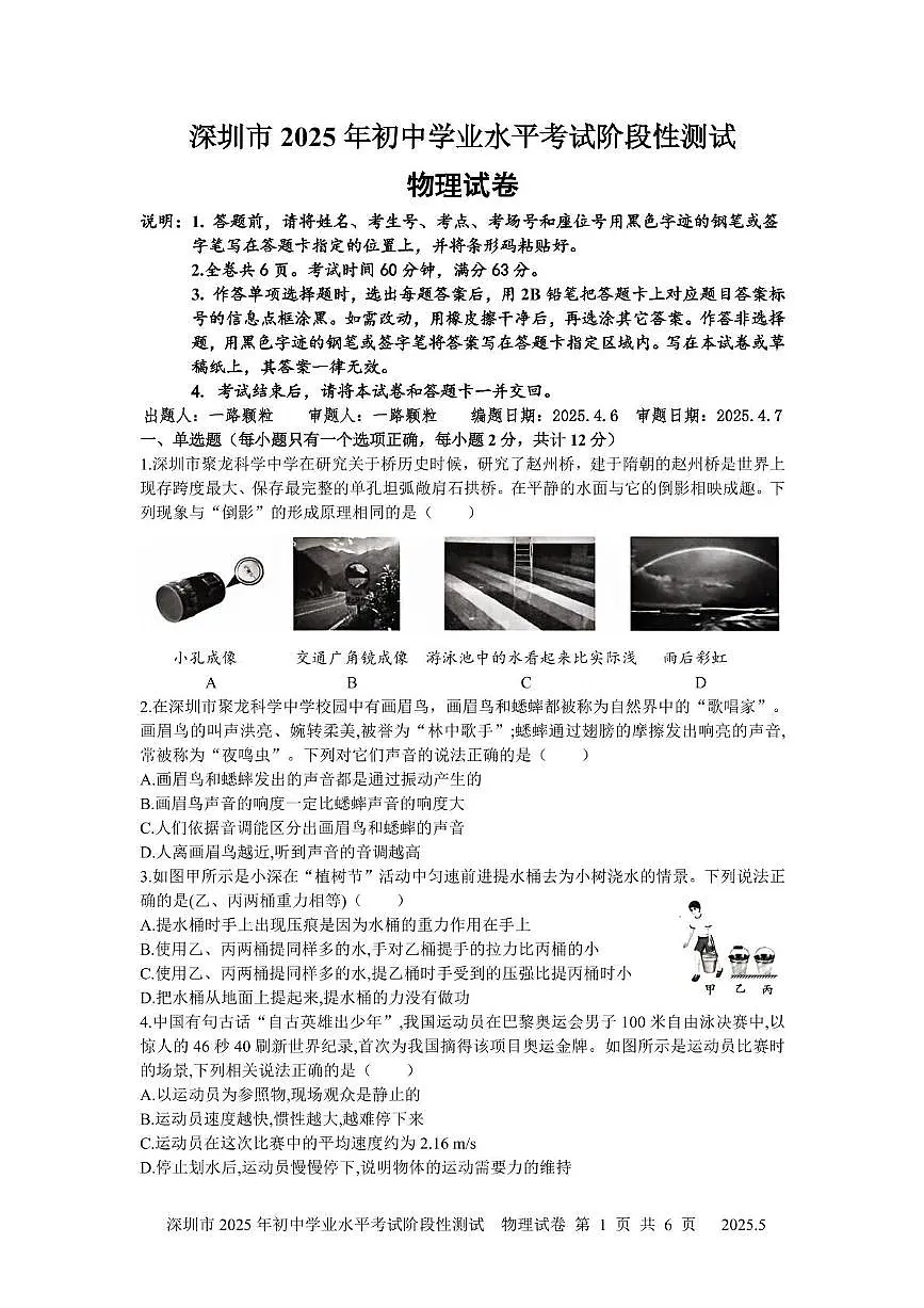 物理试卷OK正文第1页