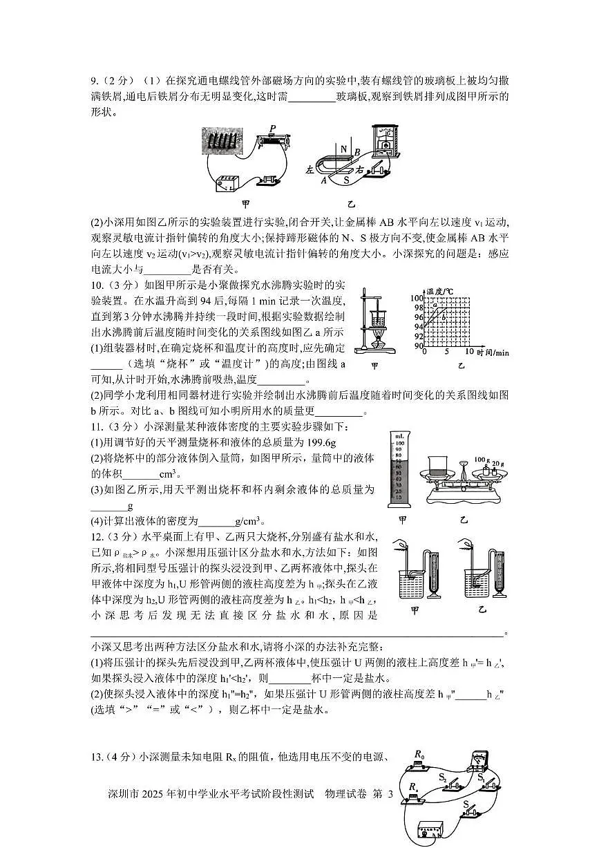 物理试卷OK正文第3页