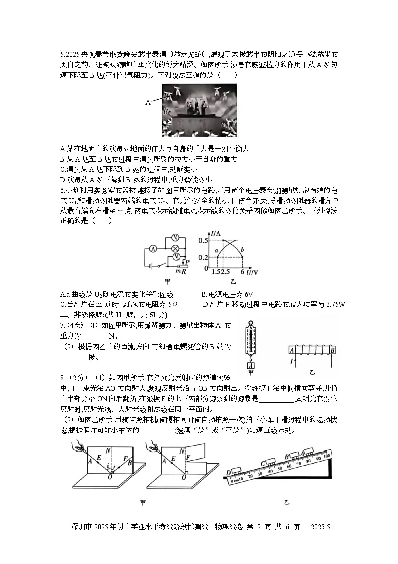 物理试卷（二）第2页