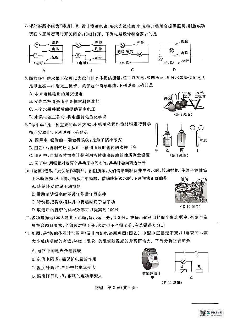 2025年5月中考适应性训练物理试卷(1)第2页