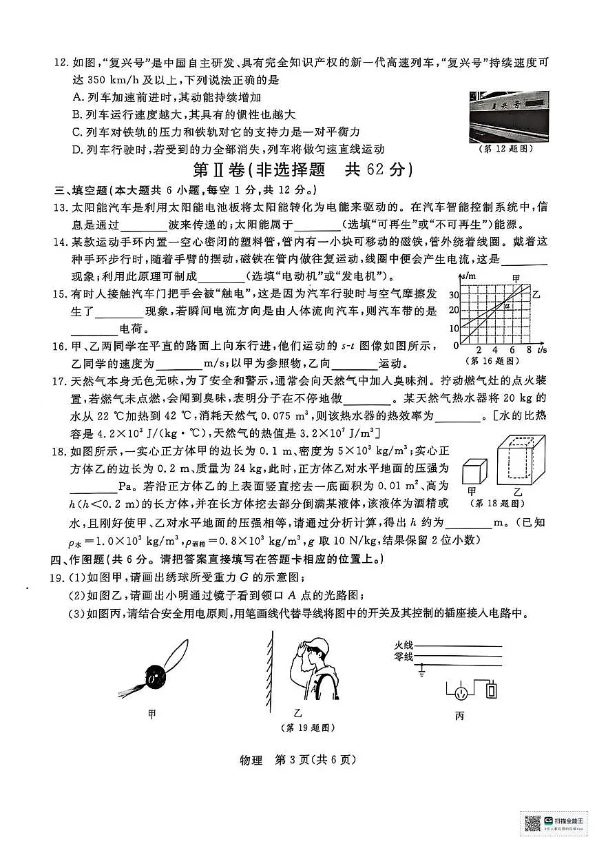 2025年5月中考适应性训练物理试卷(1)第3页