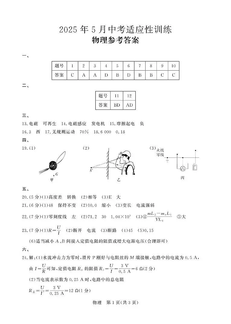 25春-广西-物理-5月中考适应性训练（答案）(1)第1页