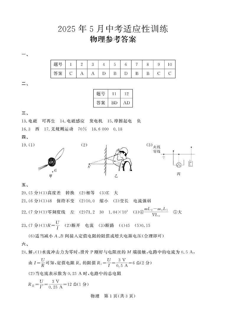25春-广西-物理-5月中考适应性训练（答案）(1)第1页